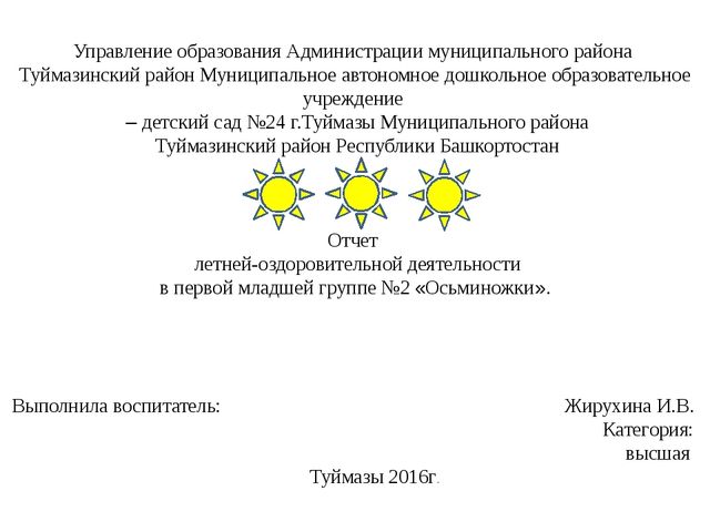 Летняя оздоровительная работа в первой младшей группе