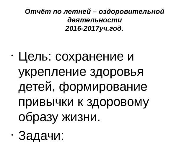 Летняя оздоровительная работа в первой младшей группе