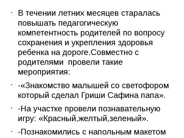 Летняя оздоровительная работа в первой младшей группе