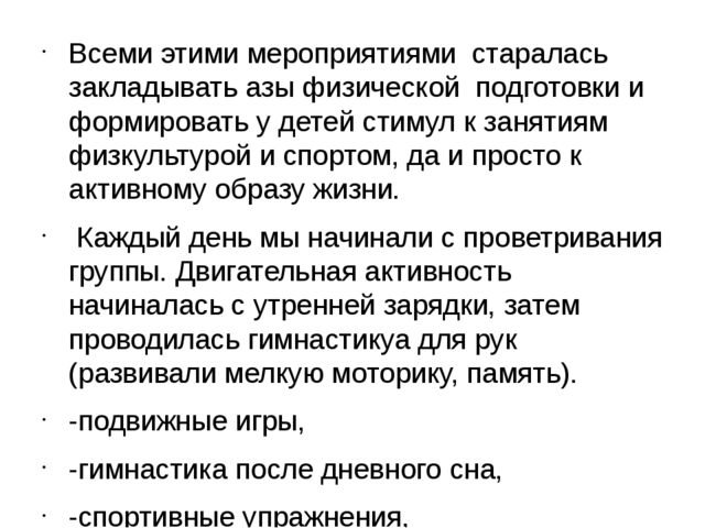 Летняя оздоровительная работа в первой младшей группе