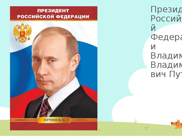 Презентация "Моя большая и малая Родина"