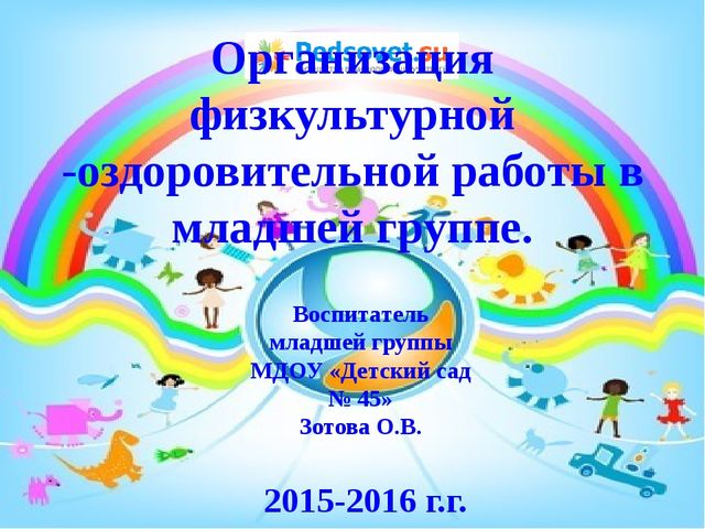 Физкультурно оздоровительная работа презентация