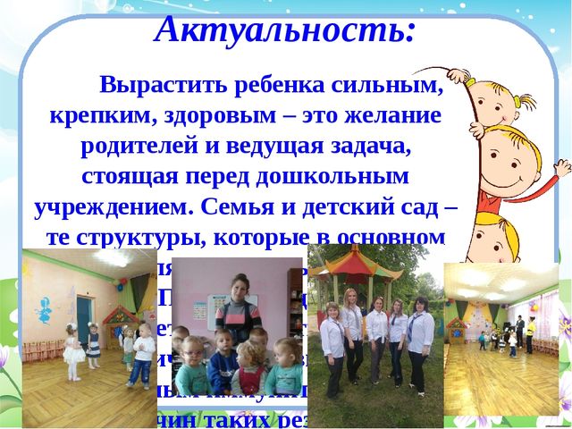 Презентация опыта работы на тему Организация физкультурно-оздоровительной работы у младших дошкольников