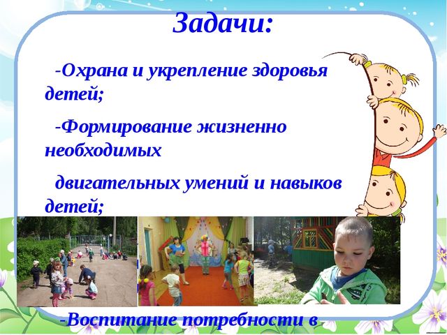 Презентация опыта работы на тему Организация физкультурно-оздоровительной работы у младших дошкольников