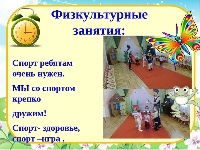 Презентация опыта работы на тему Организация физкультурно-оздоровительной работы у младших дошкольников