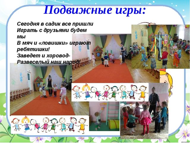 Презентация опыта работы на тему Организация физкультурно-оздоровительной работы у младших дошкольников