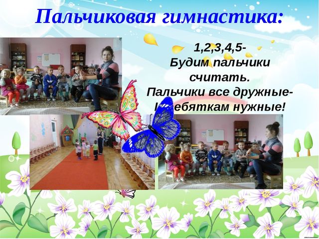 Презентация опыта работы на тему Организация физкультурно-оздоровительной работы у младших дошкольников