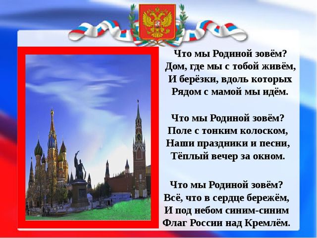 Презентация " Наша родина Россия"