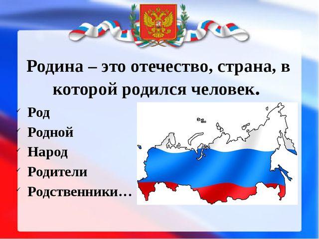 Презентация " Наша родина Россия"