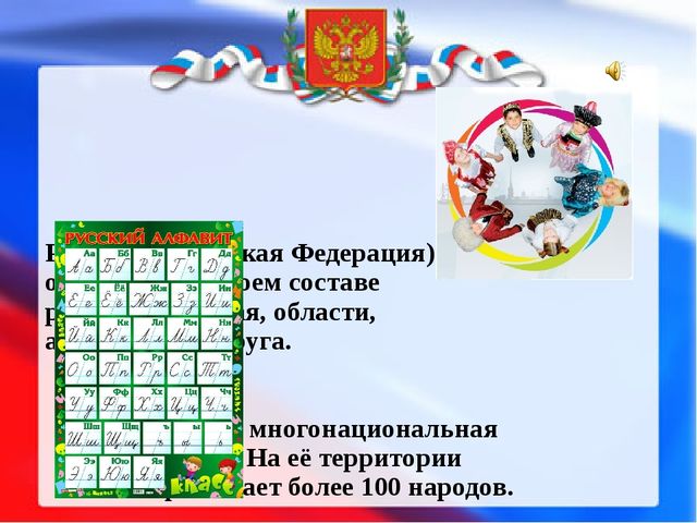 Презентация " Наша родина Россия"