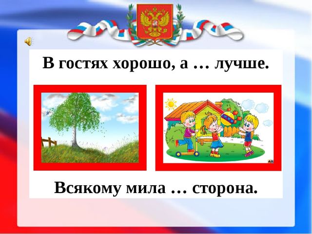 Презентация " Наша родина Россия"
