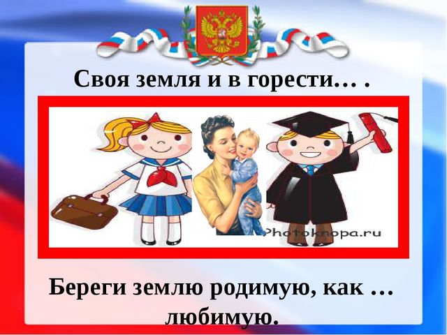 Презентация " Наша родина Россия"