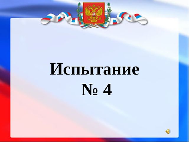 Презентация " Наша родина Россия"
