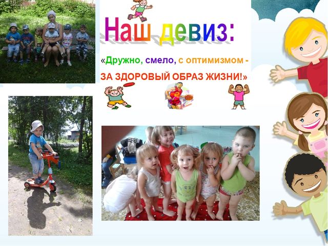 Презентация опыта работы на тему ЗОЖ ДОШКОЛЬНИКОВ