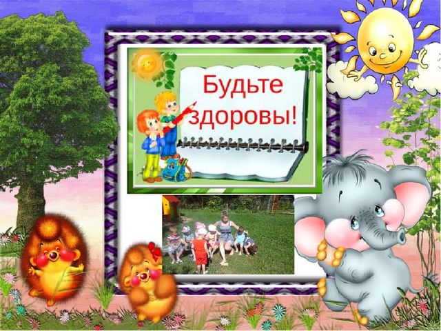 Презентация опыта работы на тему ЗОЖ ДОШКОЛЬНИКОВ