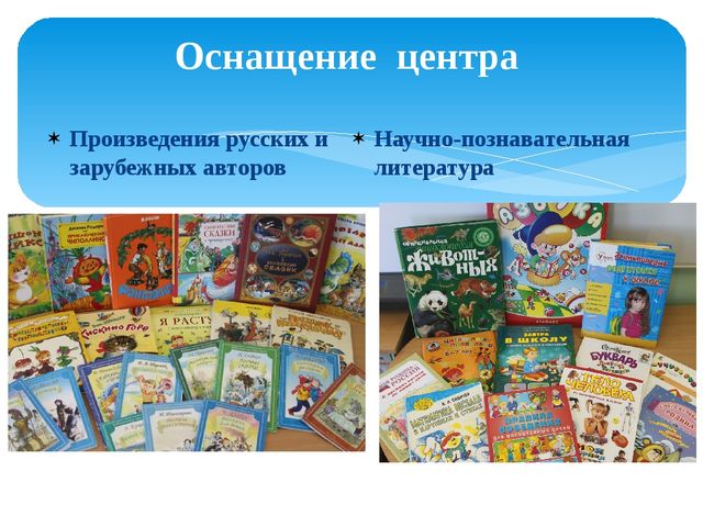Презентация "Центр речевого развития в группе предшкольной подготовки"