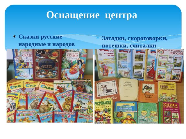 Презентация "Центр речевого развития в группе предшкольной подготовки"