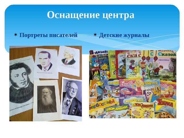 Презентация "Центр речевого развития в группе предшкольной подготовки"