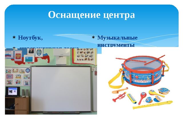 Презентация "Центр речевого развития в группе предшкольной подготовки"