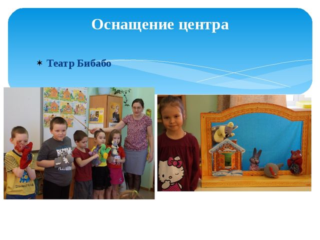 Презентация "Центр речевого развития в группе предшкольной подготовки"