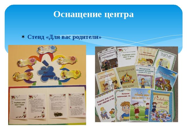 Презентация "Центр речевого развития в группе предшкольной подготовки"