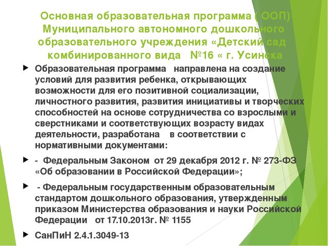 Собрание в детском саду.