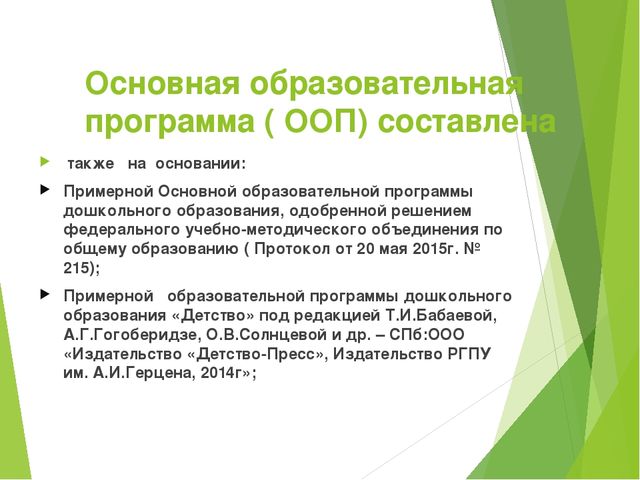 Собрание в детском саду.