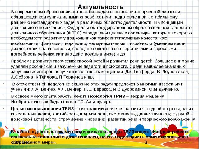Мастер-класс "Обучение детей старшего дошкольного возраста составлению творческих рассказов по картине" (ТРИЗ-технологии)