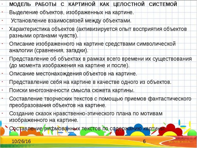 Мастер-класс "Обучение детей старшего дошкольного возраста составлению творческих рассказов по картине" (ТРИЗ-технологии)