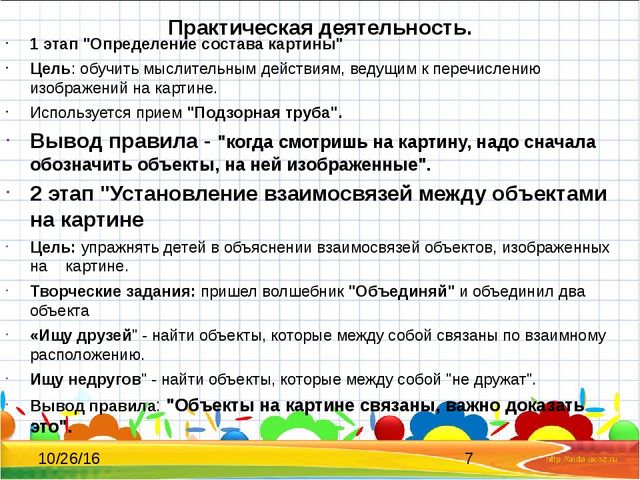 Мастер-класс "Обучение детей старшего дошкольного возраста составлению творческих рассказов по картине" (ТРИЗ-технологии)