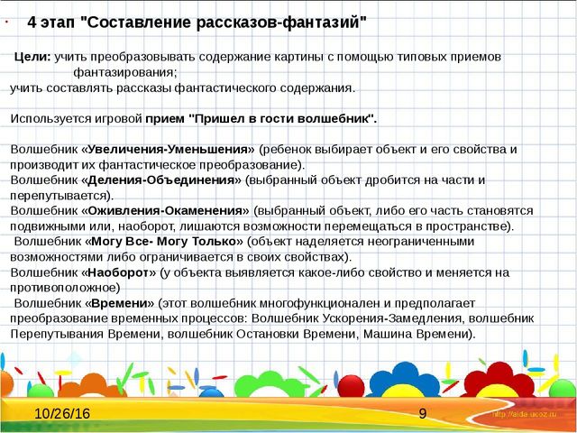 Мастер-класс "Обучение детей старшего дошкольного возраста составлению творческих рассказов по картине" (ТРИЗ-технологии)