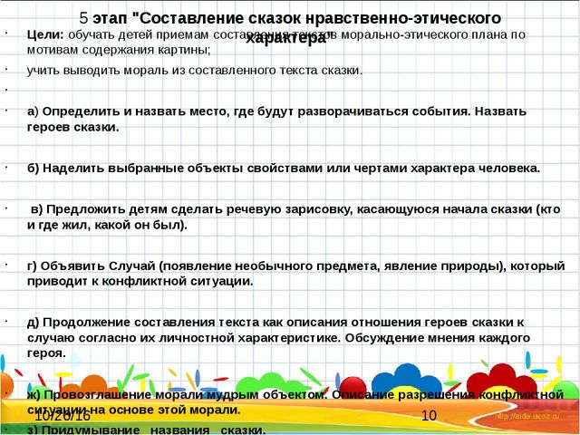 Мастер-класс "Обучение детей старшего дошкольного возраста составлению творческих рассказов по картине" (ТРИЗ-технологии)