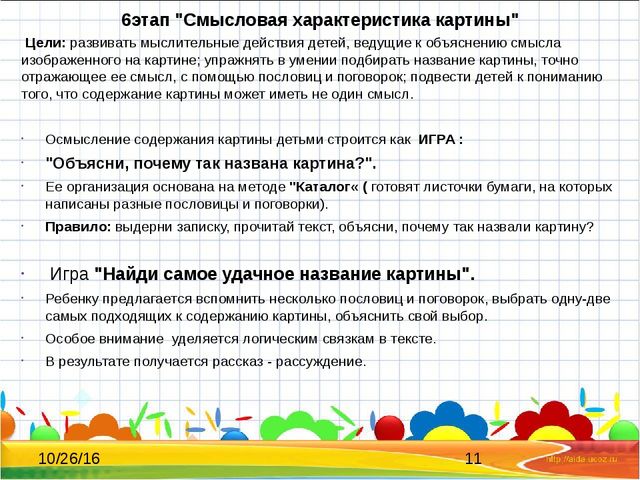 Мастер-класс "Обучение детей старшего дошкольного возраста составлению творческих рассказов по картине" (ТРИЗ-технологии)