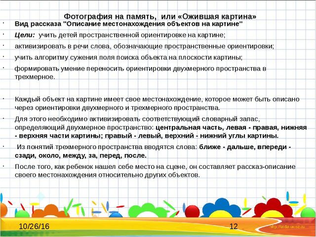 Мастер-класс "Обучение детей старшего дошкольного возраста составлению творческих рассказов по картине" (ТРИЗ-технологии)