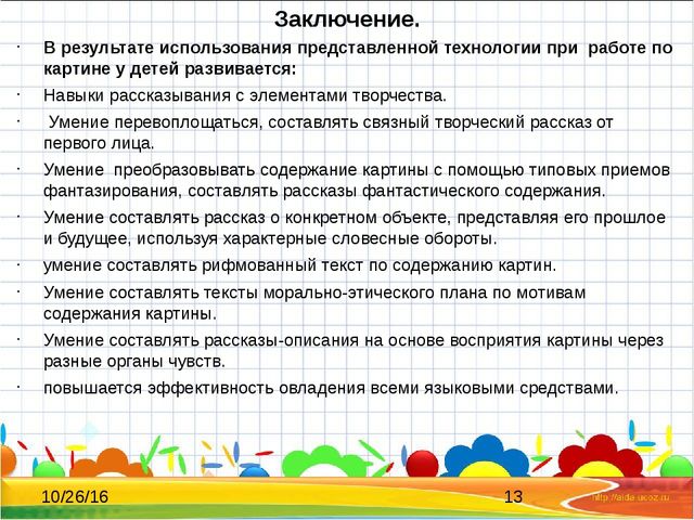 Мастер-класс "Обучение детей старшего дошкольного возраста составлению творческих рассказов по картине" (ТРИЗ-технологии)