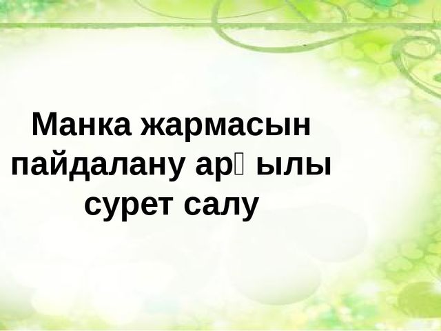 Презентация на тему нетрадиционные техники рисования