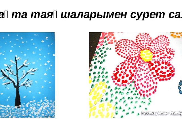 Презентация на тему нетрадиционные техники рисования