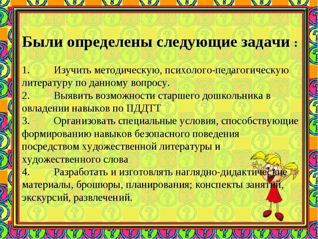 Комплексный подход к социально - коммуникативному развитию дошкольников при использование художественного слова в НОД по профилактике ДДТТ