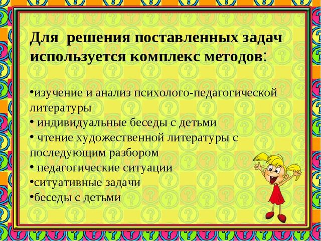 Комплексный подход к социально - коммуникативному развитию дошкольников при использование художественного слова в НОД по профилактике ДДТТ