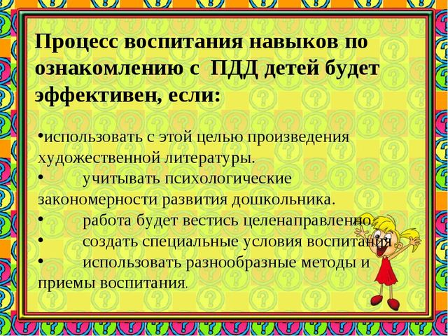 Комплексный подход к социально - коммуникативному развитию дошкольников при использование художественного слова в НОД по профилактике ДДТТ