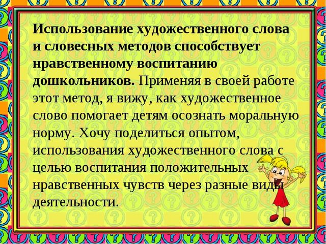 Комплексный подход к социально - коммуникативному развитию дошкольников при использование художественного слова в НОД по профилактике ДДТТ