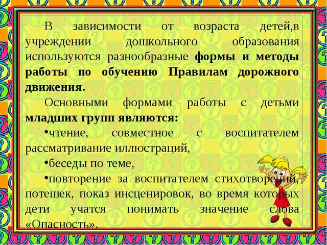 Комплексный подход к социально - коммуникативному развитию дошкольников при использование художественного слова в НОД по профилактике ДДТТ