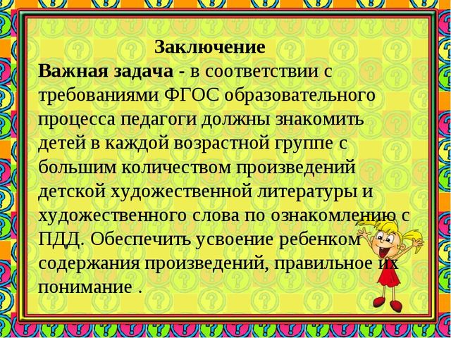 Комплексный подход к социально - коммуникативному развитию дошкольников при использование художественного слова в НОД по профилактике ДДТТ