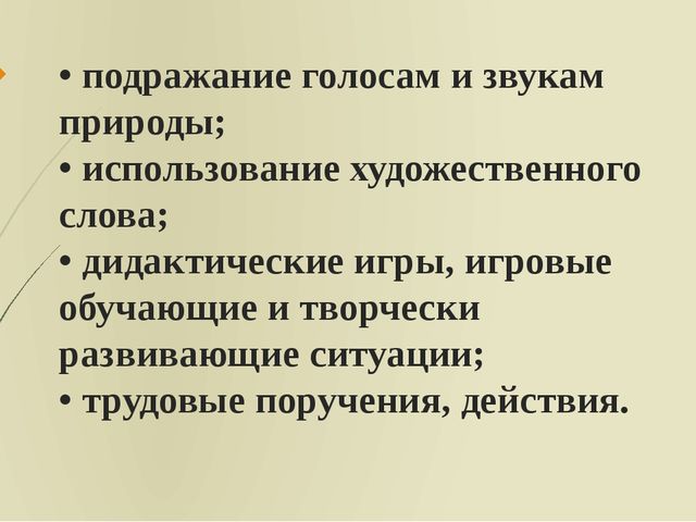 Презентация: "Формы, методы и приемы организации познавательно-исследовательской деятельности в ДОО"