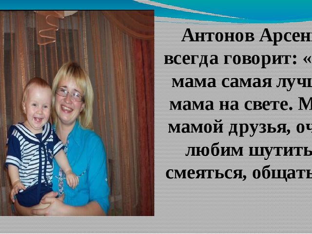 Презентация на "День Матери".