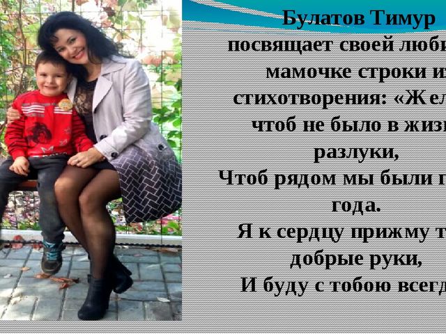 Презентация на "День Матери".