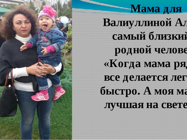 Презентация на "День Матери".