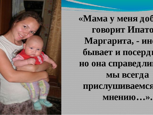 Презентация на "День Матери".