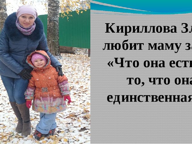 Презентация на "День Матери".