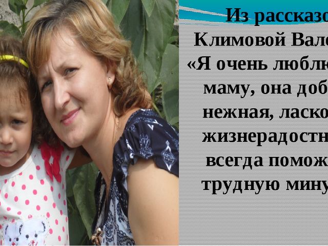 Презентация на "День Матери".